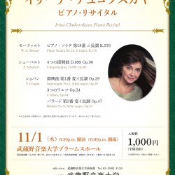 2018-11-01 Brahms Hall, Токио