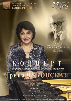 2013-02-25 Концерт памяти Льва Николаевича Наумова