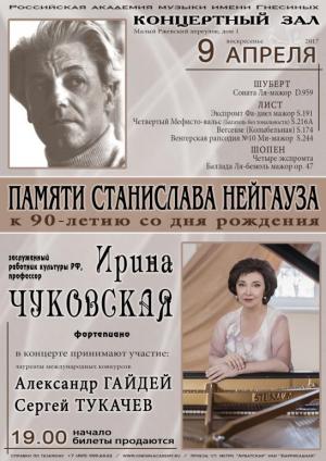 2017-04-09 Концерт памяти Станислава Нейгауза к 90-летию со дня рождения